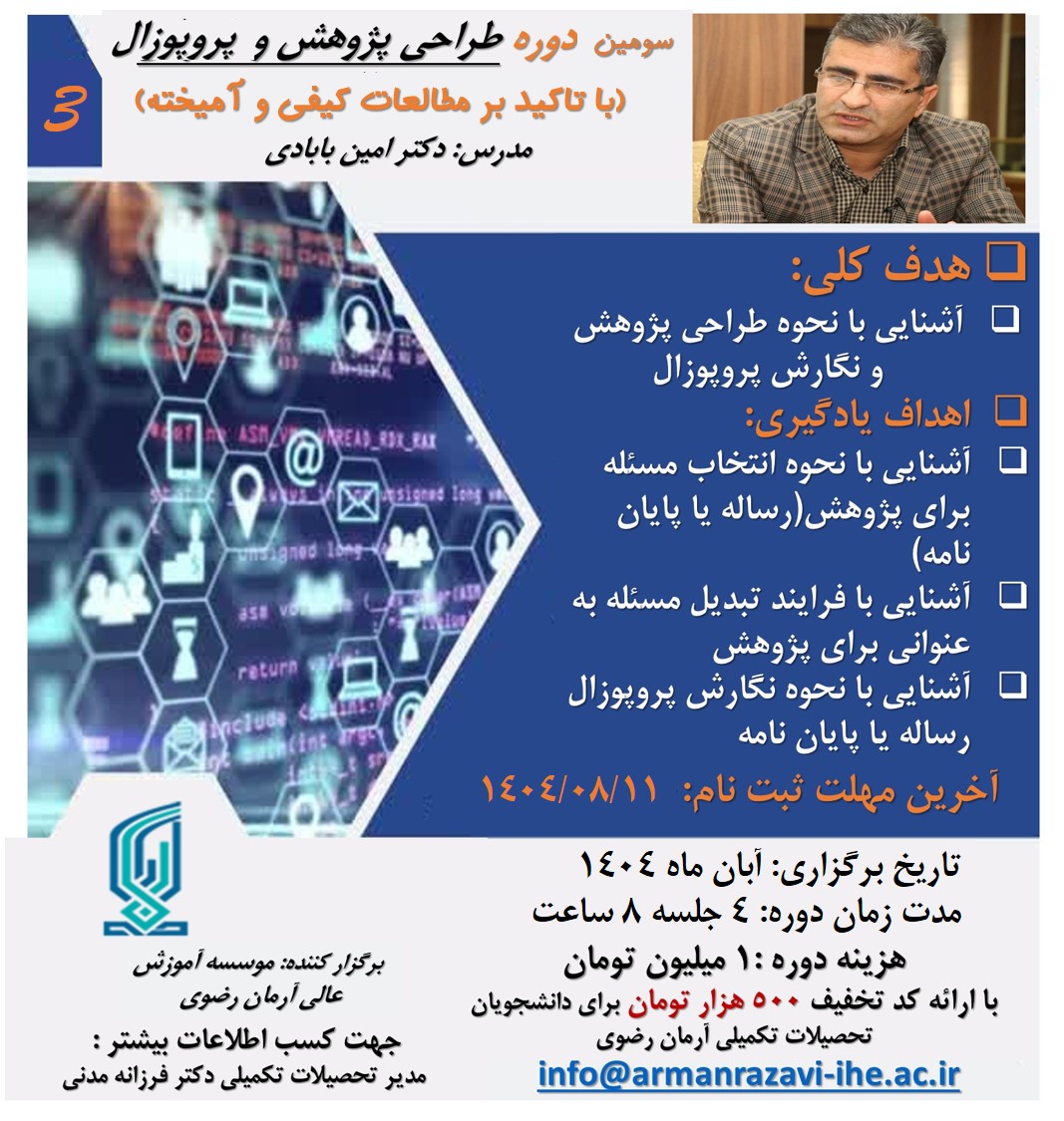 کارگاه دانش افزایی ویژه دانشجویان تحصیلات تکمیلی